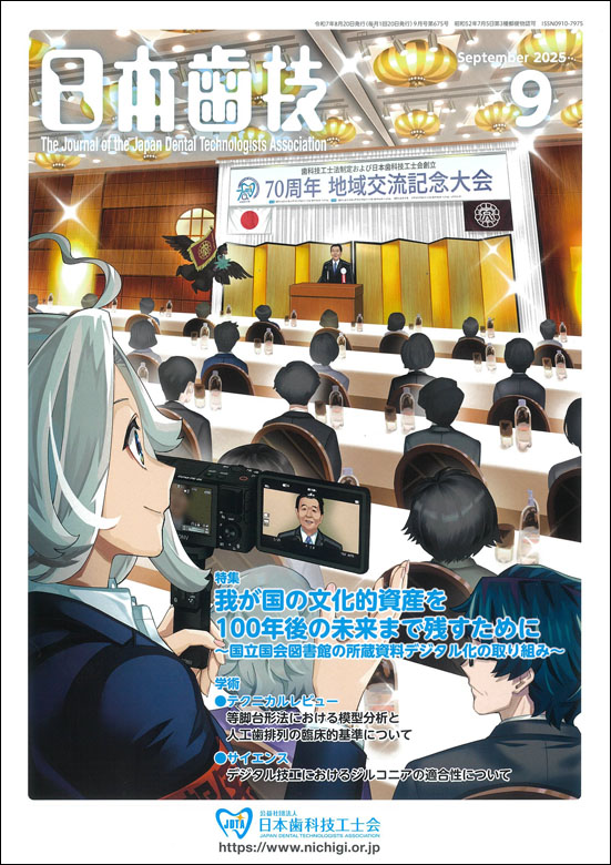 日本歯技