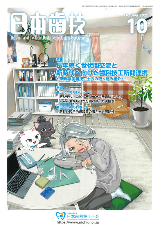 日本歯技